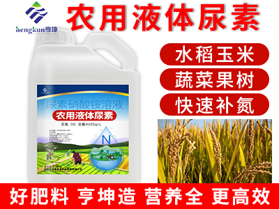 農用液體尿素